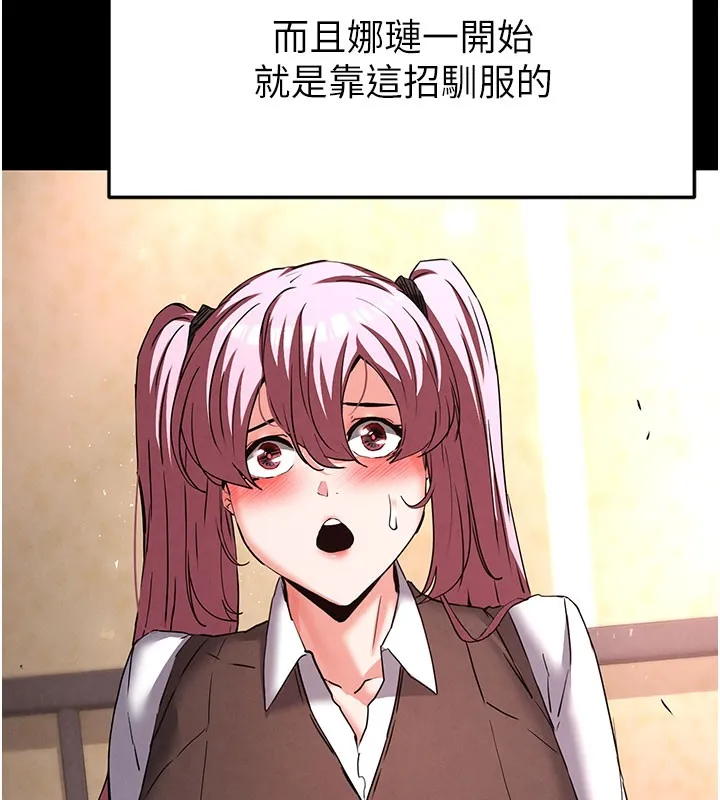 末日鵰堡 第44話-被廢物的老二內射到崩潰 第185页