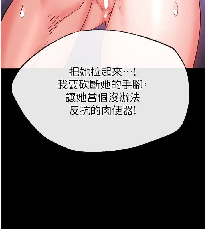 末日鵰堡 第44話-被廢物的老二內射到崩潰 第53页