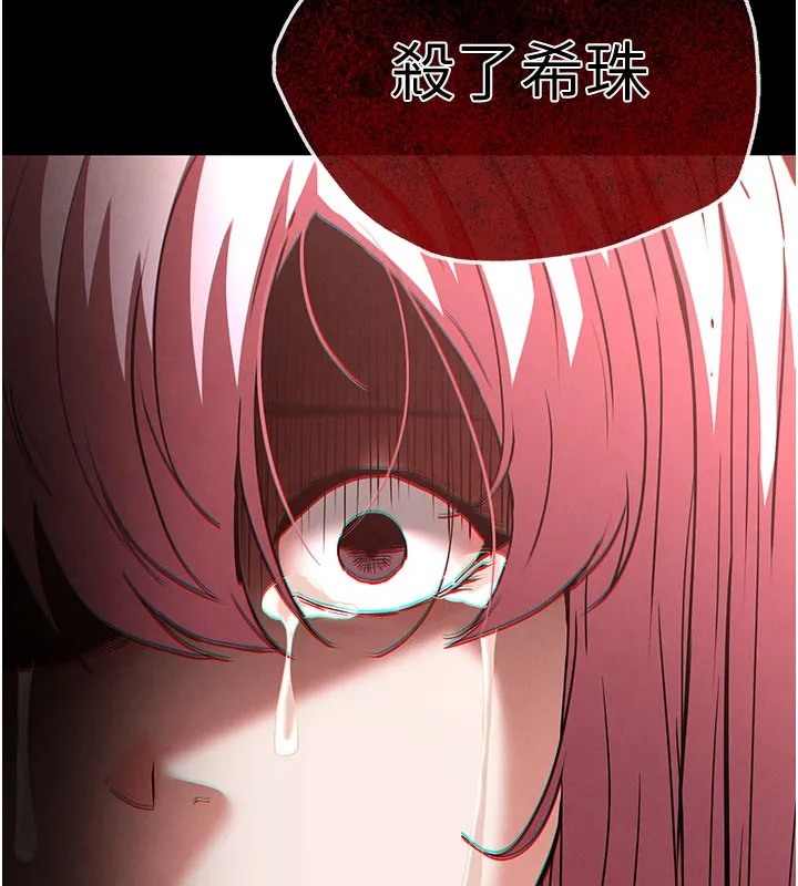 末日鵰堡 第44話-被廢物的老二內射到崩潰 第115页