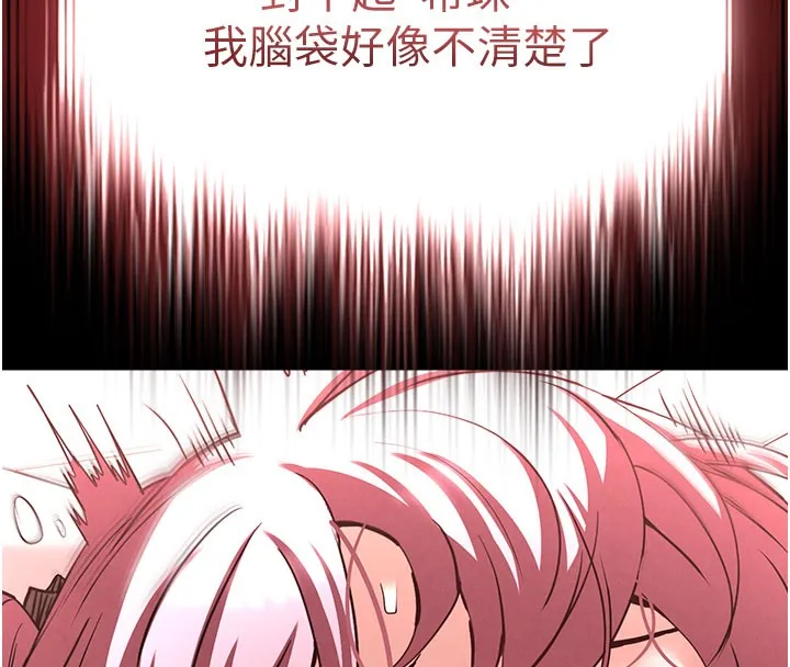 末日鵰堡 第44話-被廢物的老二內射到崩潰 第239页