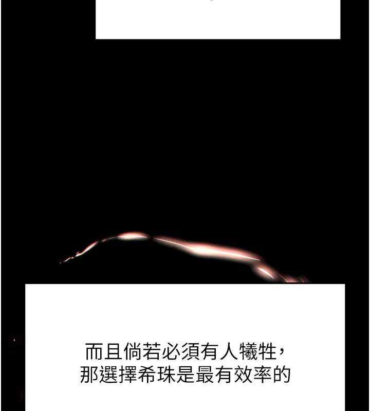末日鵰堡 第44話-被廢物的老二內射到崩潰 第139页