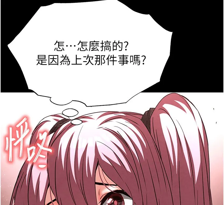 末日鵰堡 第44話-被廢物的老二內射到崩潰 第188页