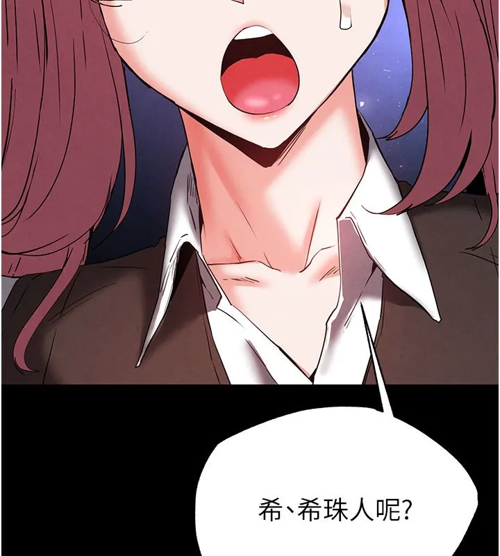 末日鵰堡 第44話-被廢物的老二內射到崩潰 第100页