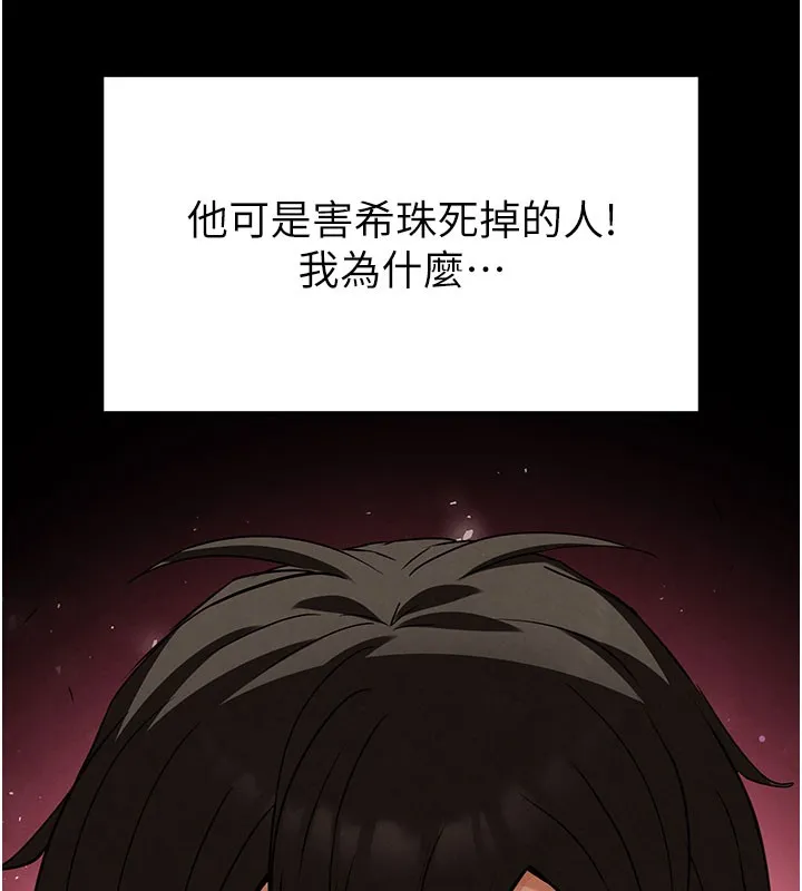 末日鵰堡 第44話-被廢物的老二內射到崩潰 第190页