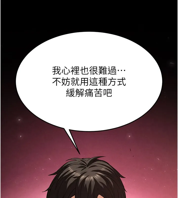 末日鵰堡 第44話-被廢物的老二內射到崩潰 第206页