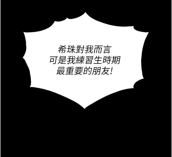 末日鵰堡 第44話-被廢物的老二內射到崩潰 第161页