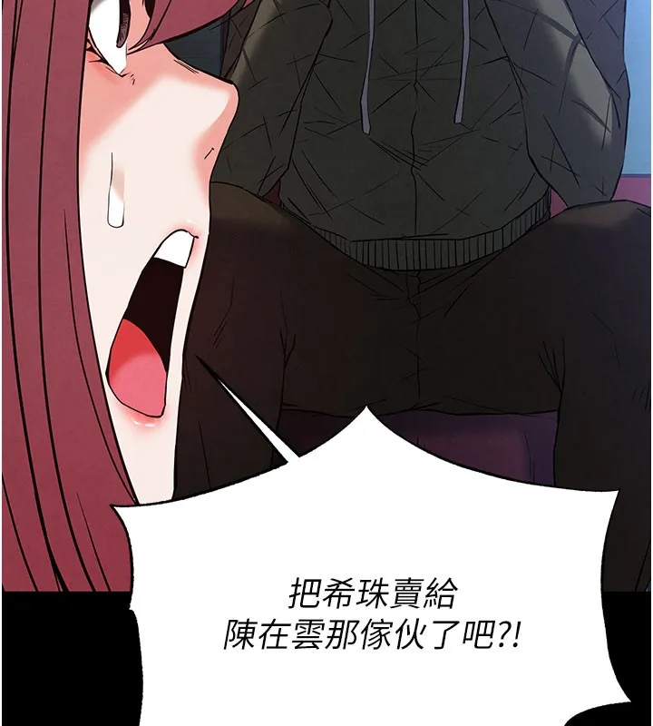 末日鵰堡 第44話-被廢物的老二內射到崩潰 第109页