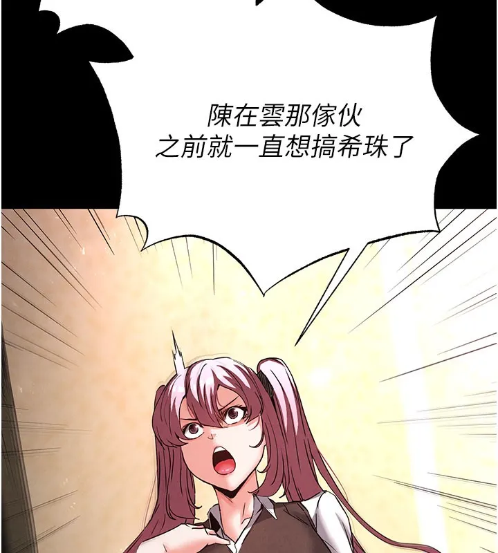 末日鵰堡 第44話-被廢物的老二內射到崩潰 第158页