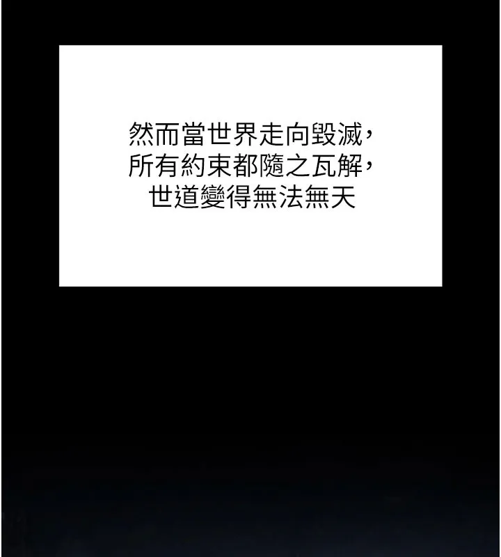 末日鵰堡 第44話-被廢物的老二內射到崩潰 第7页