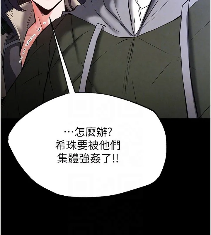 末日鵰堡 第44話-被廢物的老二內射到崩潰 第61页