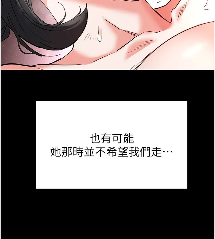 末日鵰堡 第44話-被廢物的老二內射到崩潰 第129页