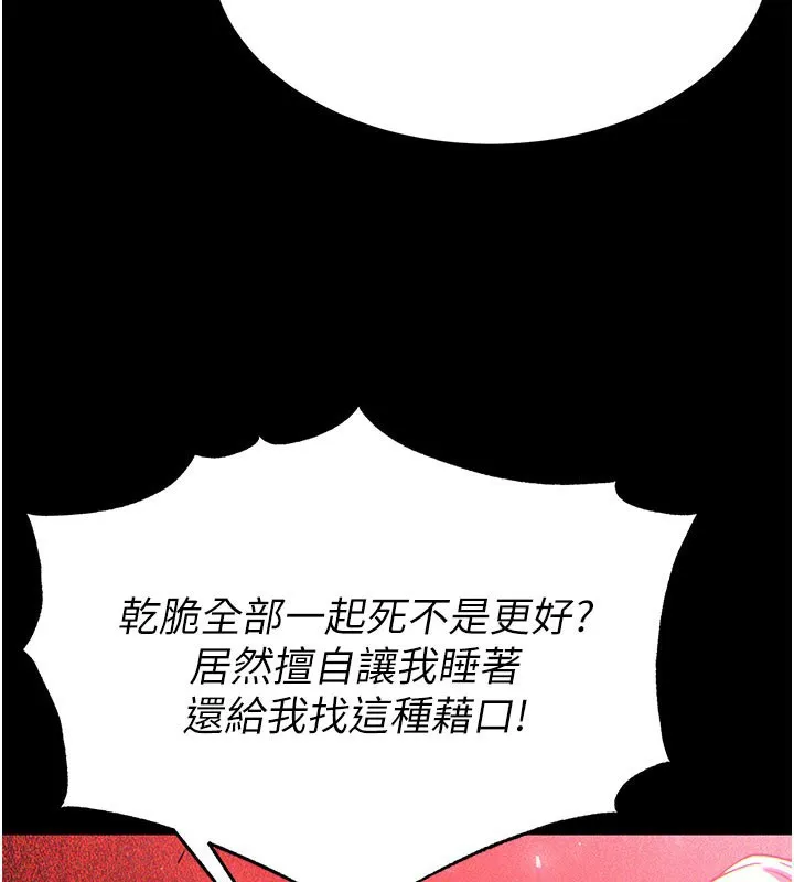 末日鵰堡 第44話-被廢物的老二內射到崩潰 第165页
