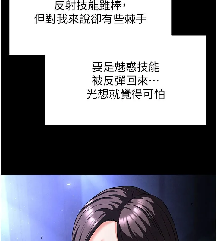 末日鵰堡 第44話-被廢物的老二內射到崩潰 第142页