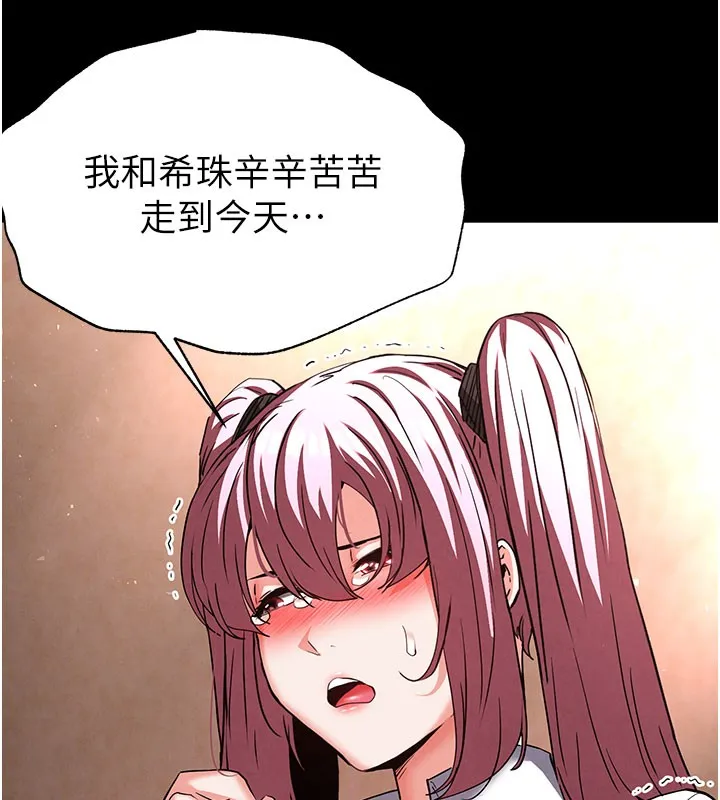 末日鵰堡 第44話-被廢物的老二內射到崩潰 第194页