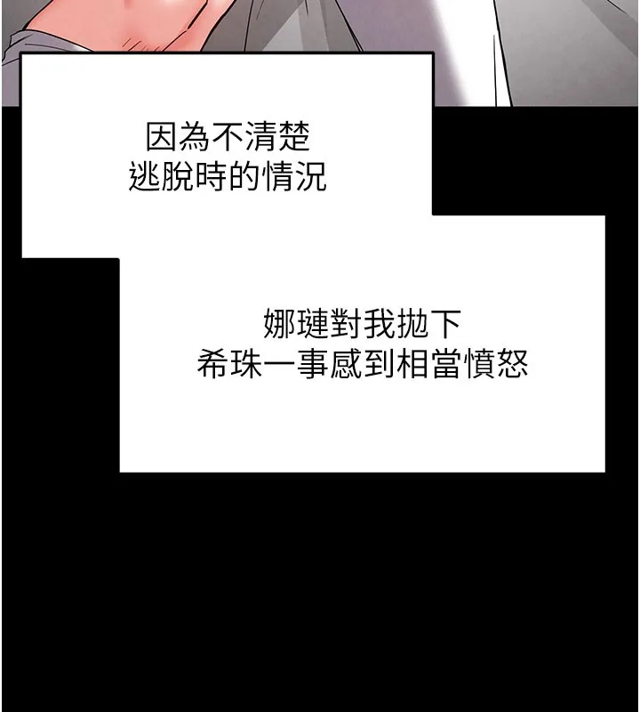 末日鵰堡 第44話-被廢物的老二內射到崩潰 第152页