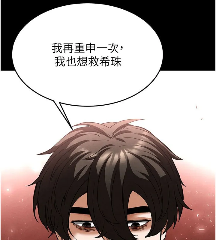 末日鵰堡 第44話-被廢物的老二內射到崩潰 第163页