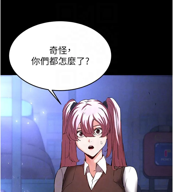 末日鵰堡 第44話-被廢物的老二內射到崩潰 第96页