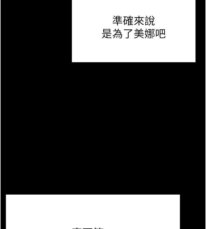 末日鵰堡 第44話-被廢物的老二內射到崩潰 第136页