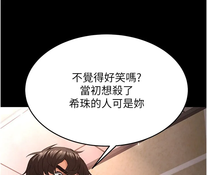 末日鵰堡 第44話-被廢物的老二內射到崩潰 第153页