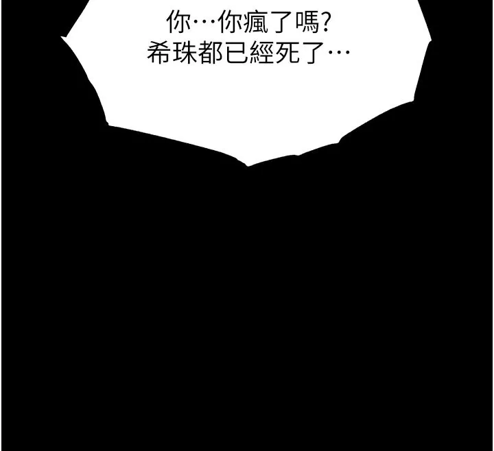 末日鵰堡 第44話-被廢物的老二內射到崩潰 第209页