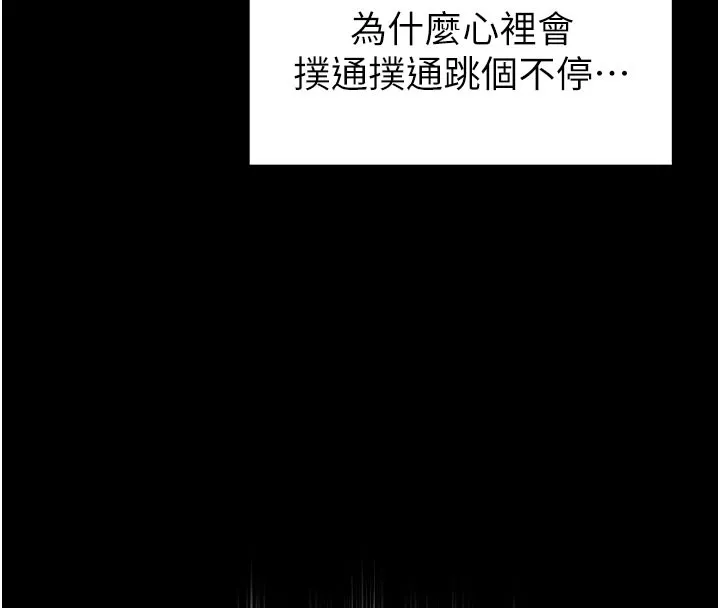 末日鵰堡 第44話-被廢物的老二內射到崩潰 第192页
