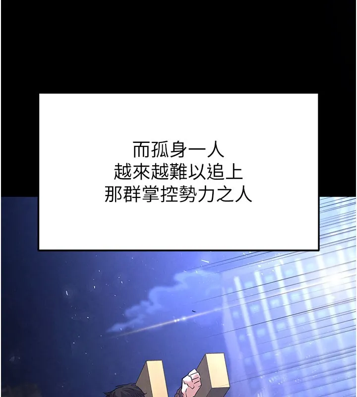 末日鵰堡 第44話-被廢物的老二內射到崩潰 第25页