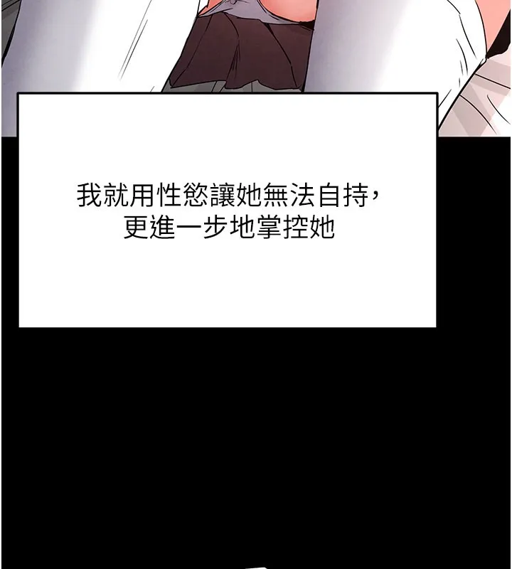 末日鵰堡 第44話-被廢物的老二內射到崩潰 第187页