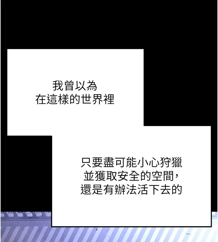 末日鵰堡 第44話-被廢物的老二內射到崩潰 第15页