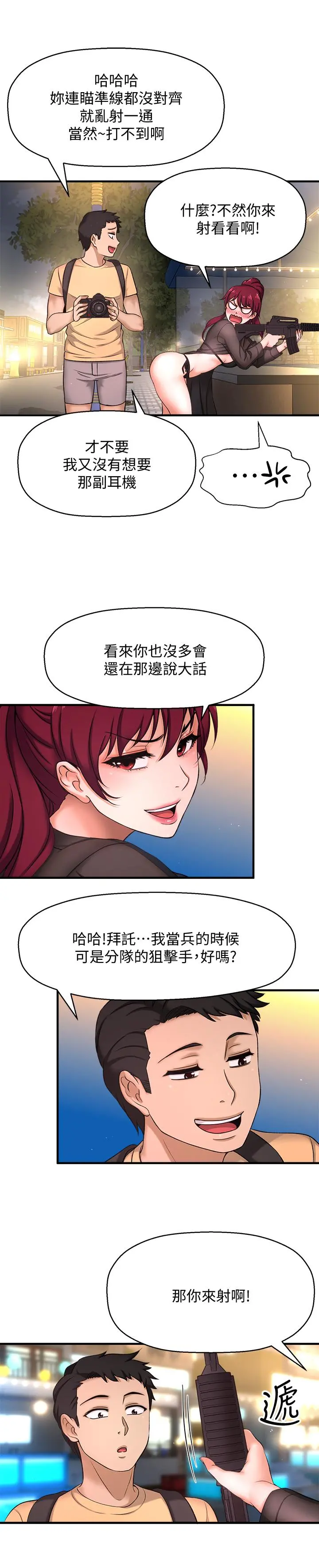 是谁偷上他的 第3话-与刁钻女主管的色情出差 第39页