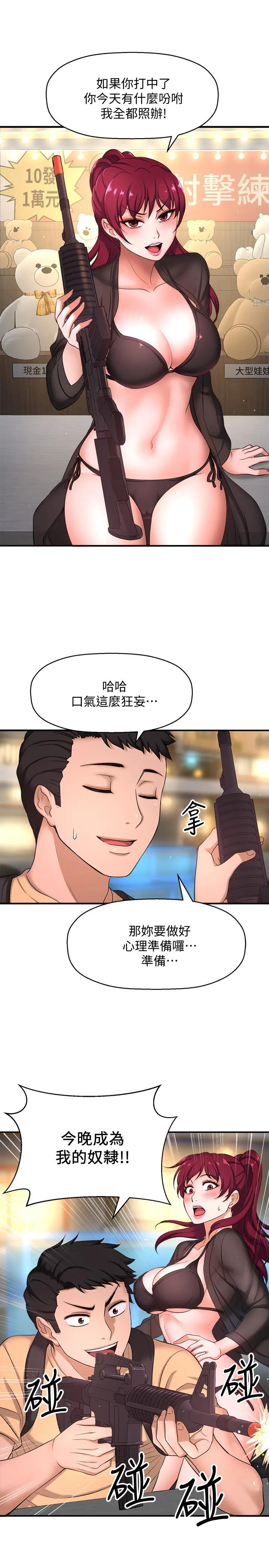 是谁偷上他的 第3话-与刁钻女主管的色情出差 第40页