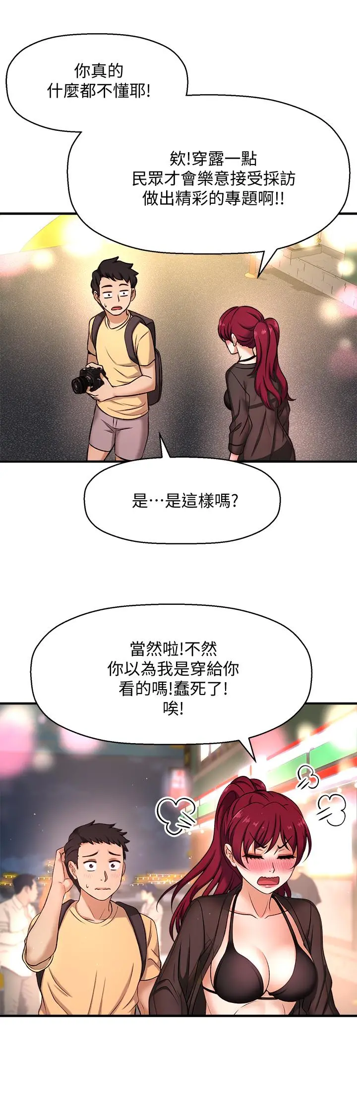 是谁偷上他的 第3话-与刁钻女主管的色情出差 第33页