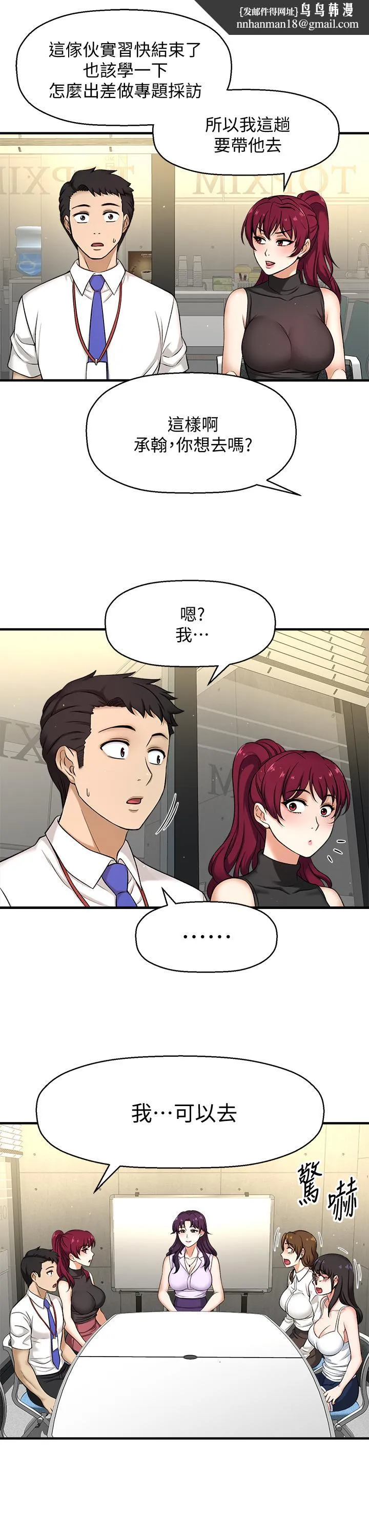 是谁偷上他的 第3话-与刁钻女主管的色情出差 第29页