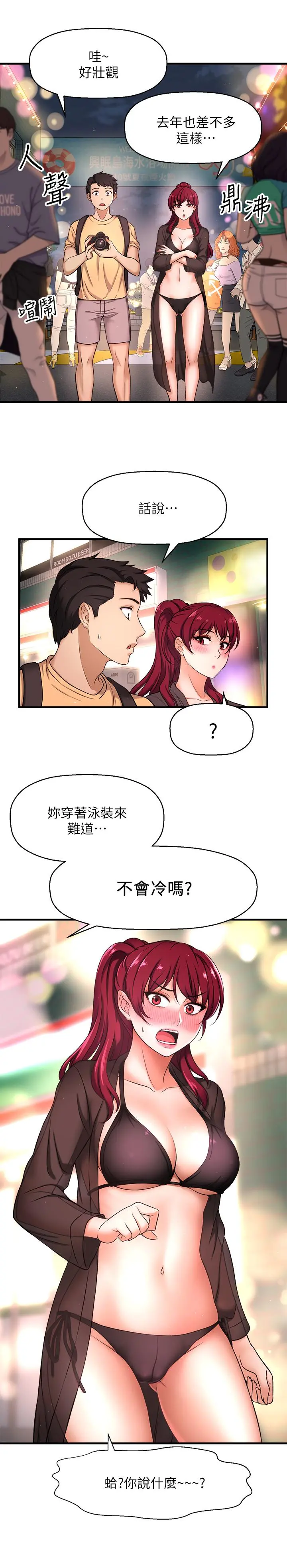 是谁偷上他的 第3话-与刁钻女主管的色情出差 第32页