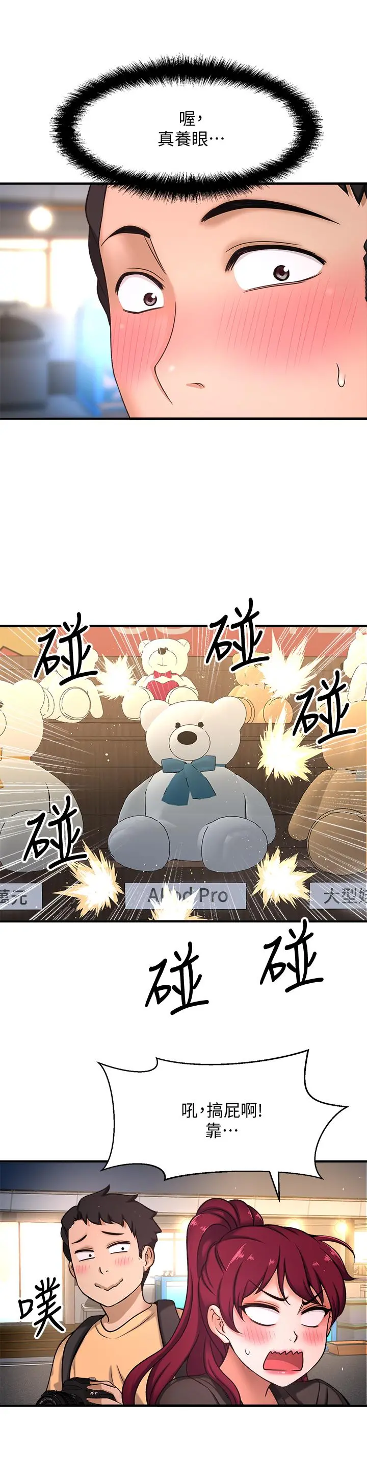 是谁偷上他的 第3话-与刁钻女主管的色情出差 第38页