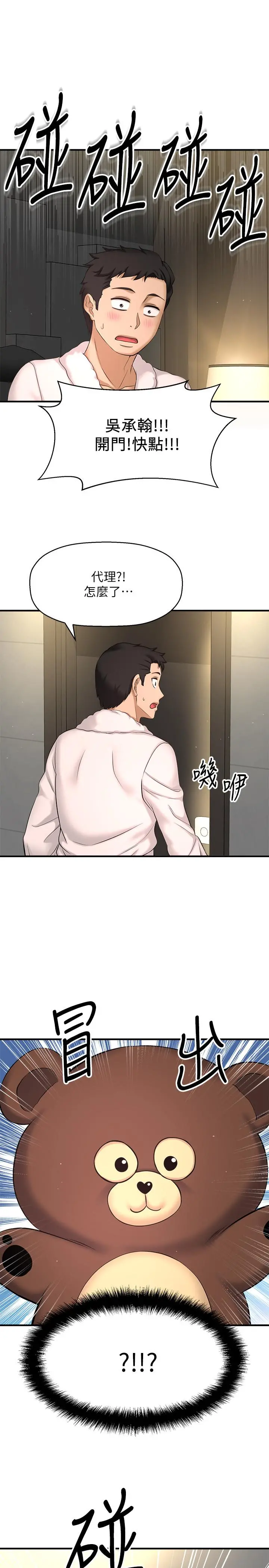 是谁偷上他的 第3话-与刁钻女主管的色情出差 第52页