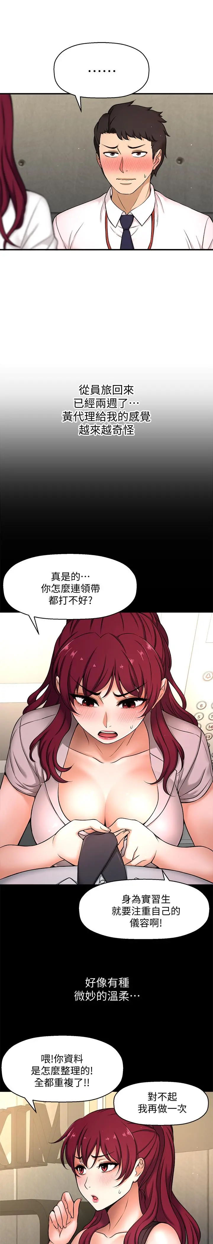 是谁偷上他的 第3话-与刁钻女主管的色情出差 第22页