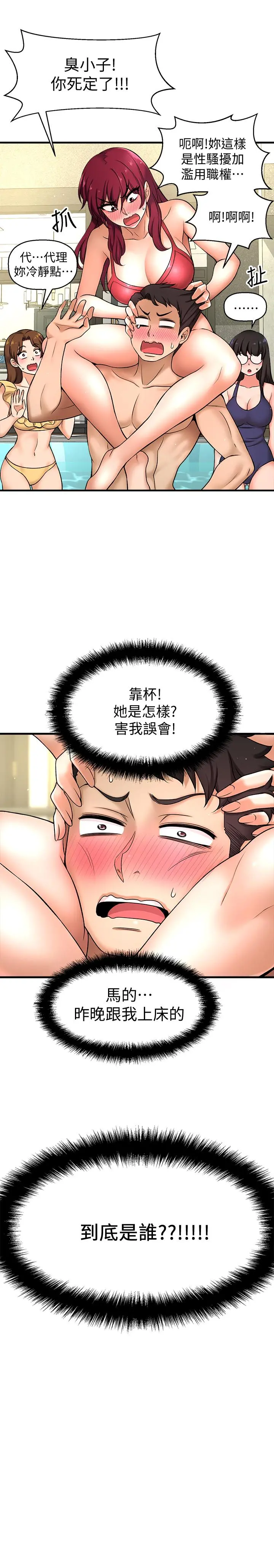 是谁偷上他的 第3话-与刁钻女主管的色情出差 第15页