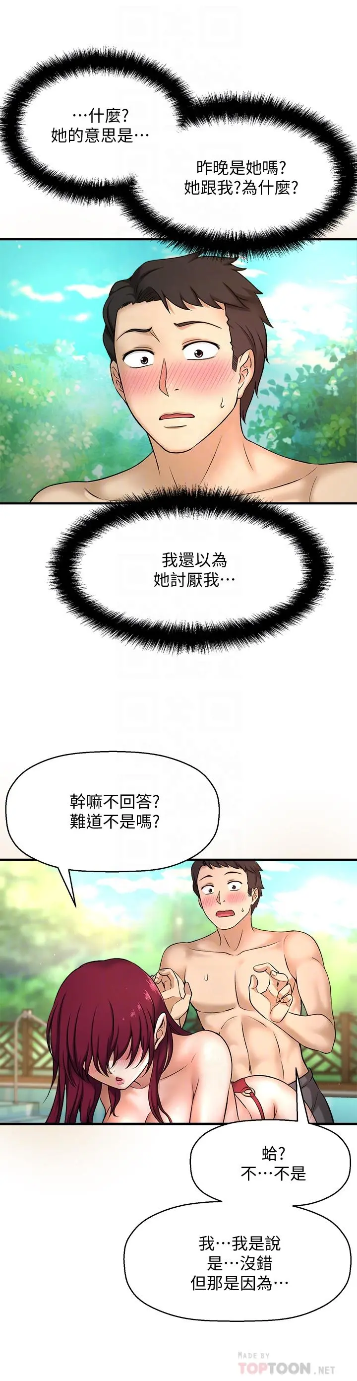 是谁偷上他的 第3话-与刁钻女主管的色情出差 第10页