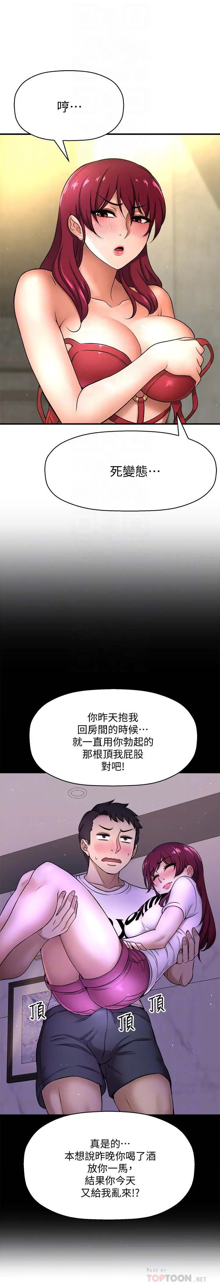 是谁偷上他的 第3话-与刁钻女主管的色情出差 第12页