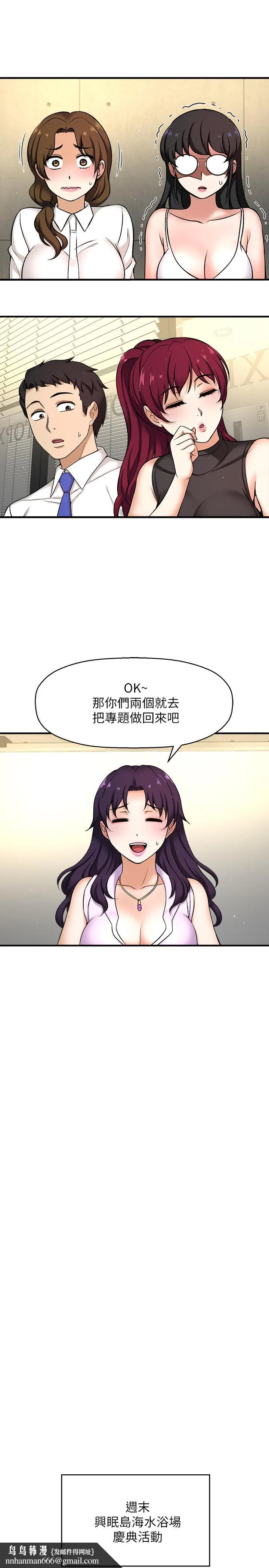 是谁偷上他的 第3话-与刁钻女主管的色情出差 第30页