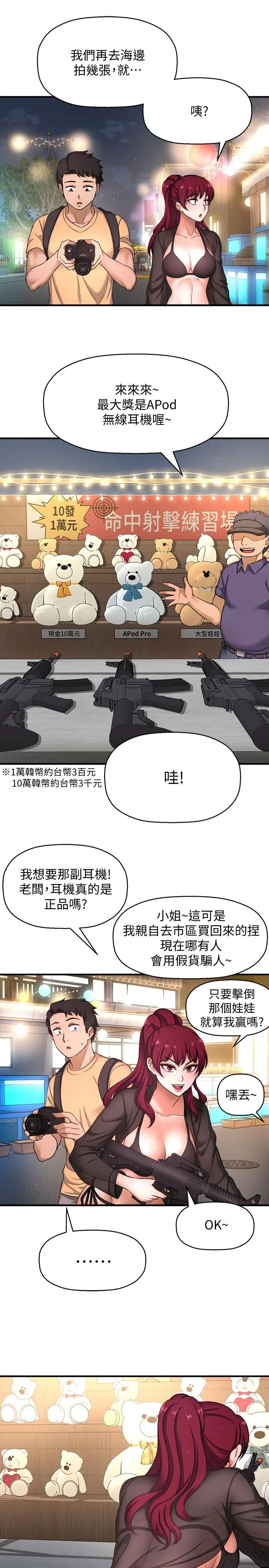 是谁偷上他的 第3话-与刁钻女主管的色情出差 第36页