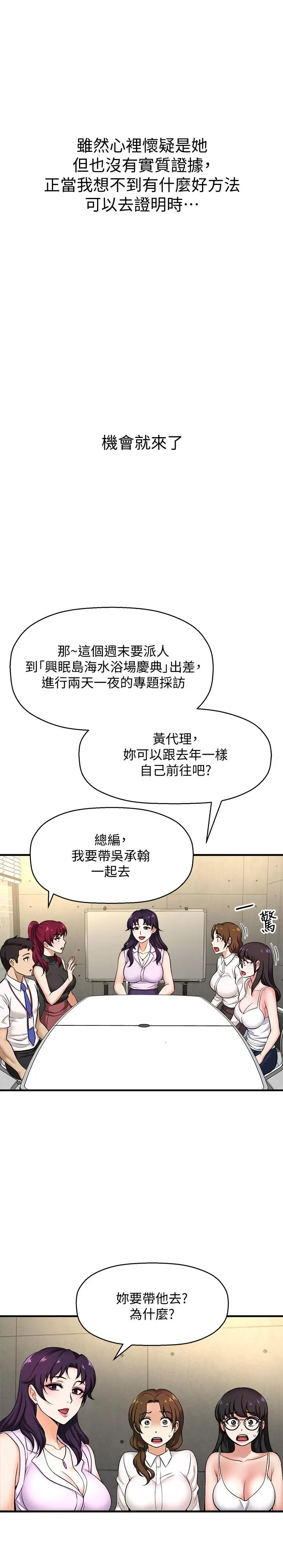 是谁偷上他的 第3话-与刁钻女主管的色情出差 第28页