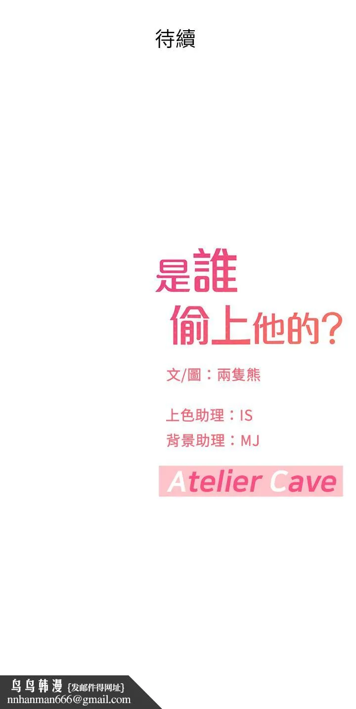 是谁偷上他的 第3话-与刁钻女主管的色情出差 第56页
