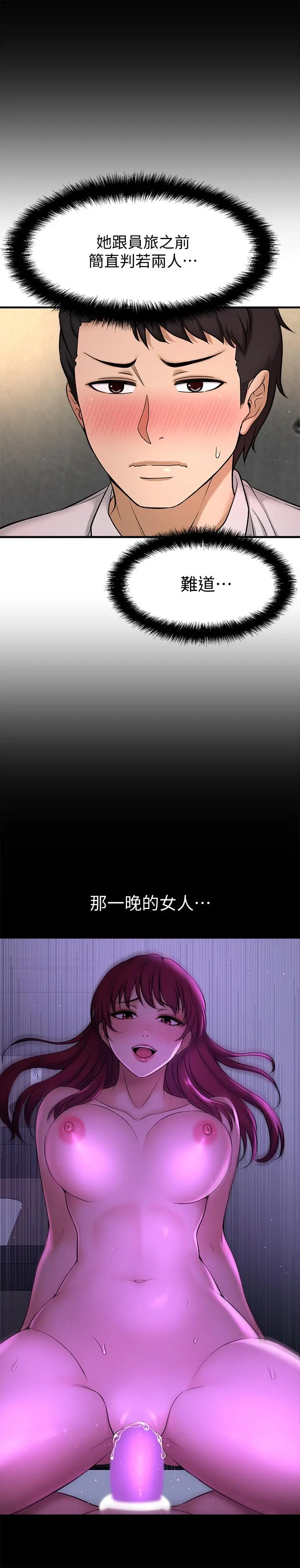 是谁偷上他的 第3话-与刁钻女主管的色情出差 第25页