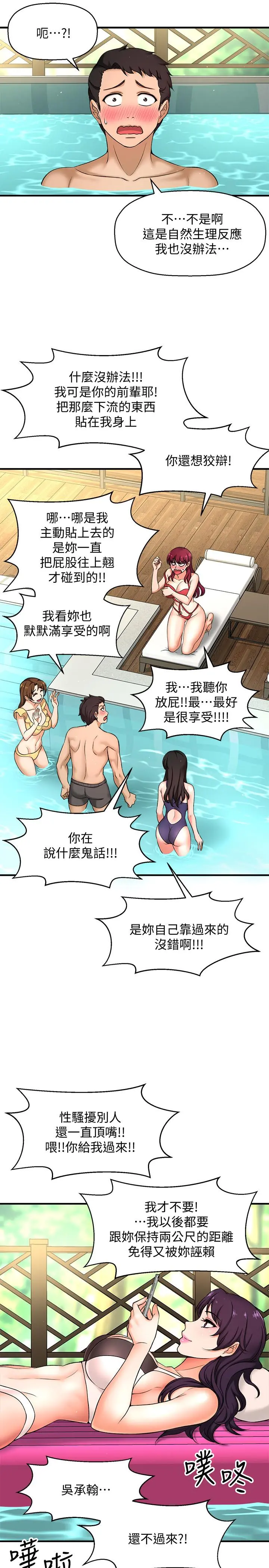 是谁偷上他的 第3话-与刁钻女主管的色情出差 第13页