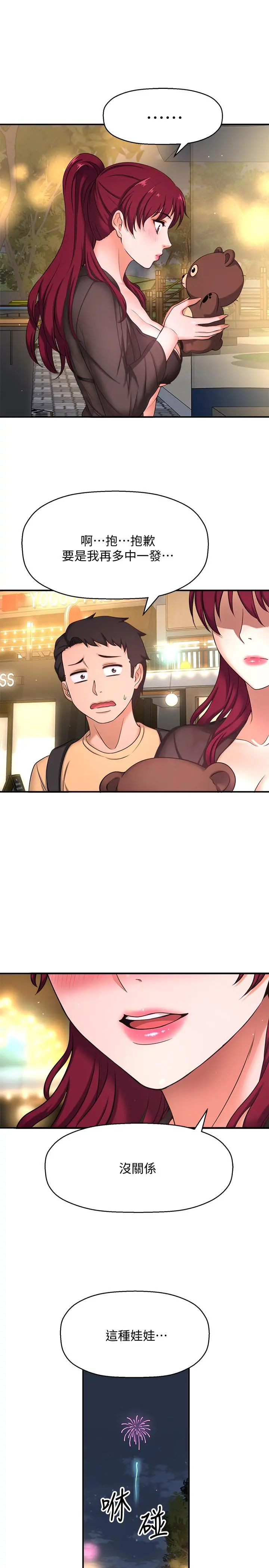 是谁偷上他的 第3话-与刁钻女主管的色情出差 第43页