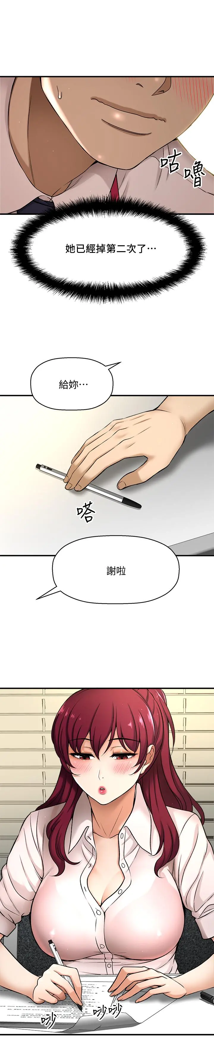 是谁偷上他的 第3话-与刁钻女主管的色情出差 第21页