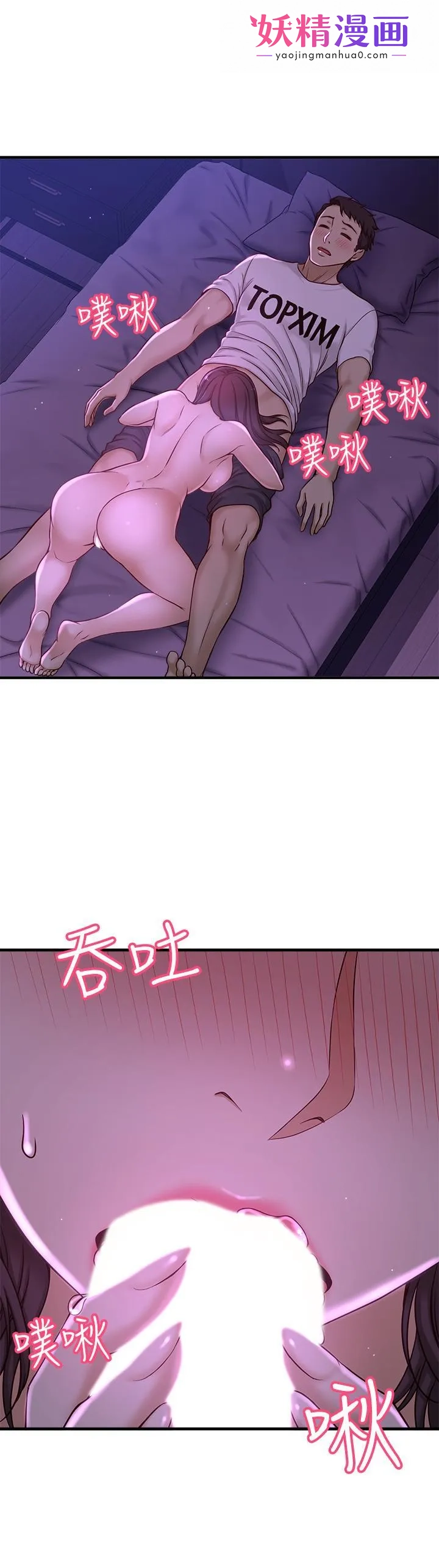 是谁偷上他的 第2话-残留在指尖的余韵 第1页