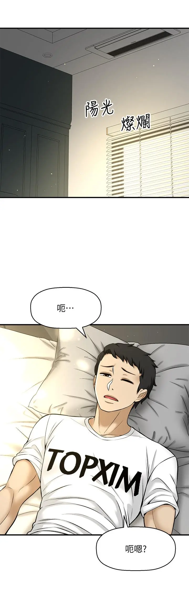 是谁偷上他的 第2话-残留在指尖的余韵 第29页