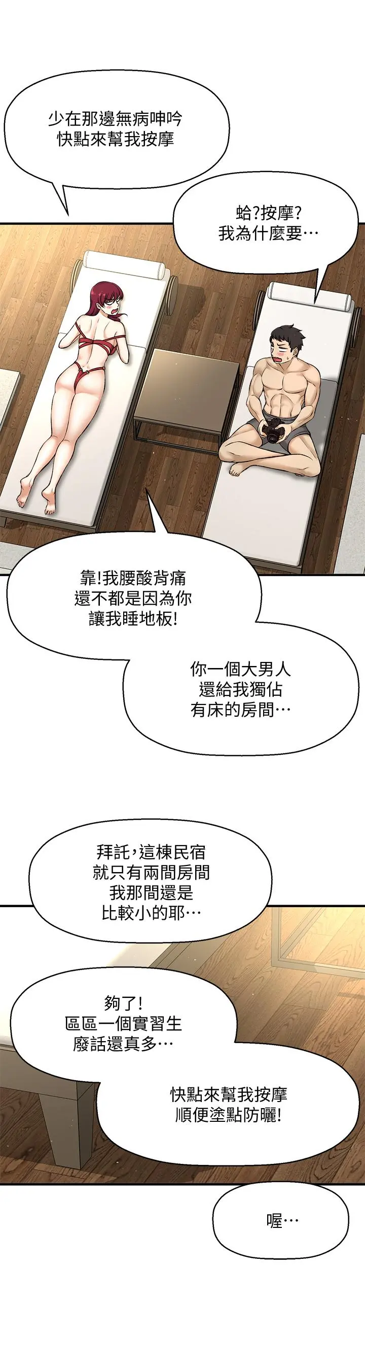 是谁偷上他的 第2话-残留在指尖的余韵 第54页